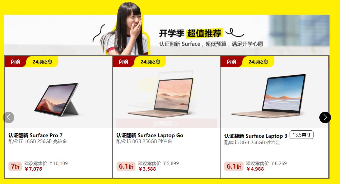 surface教育优惠打几折（2023surface教育优惠活动）