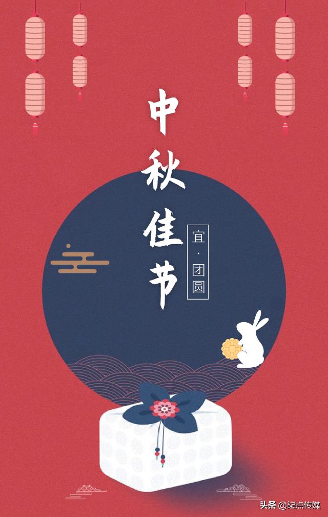 中秋海报文案素材图片大全（中秋图片背景素材）