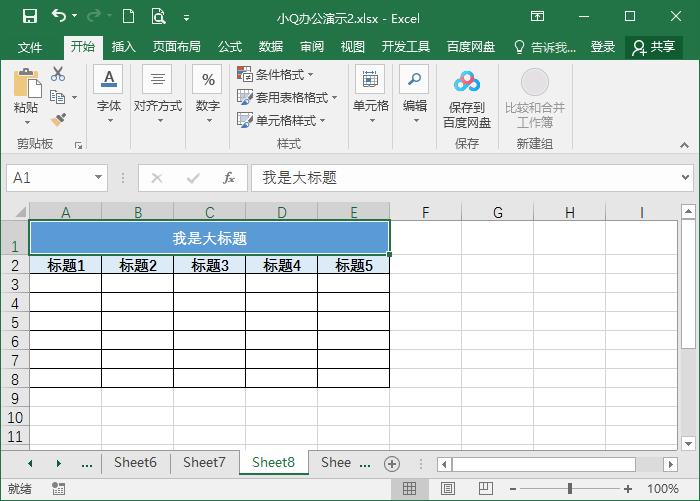 microsoft office excel2007怎么做表格（分享excel表格应用技巧）