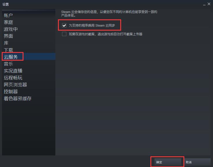 steam如何设置云存档