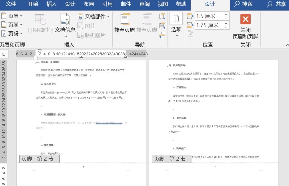 word怎么加页数和总页数（word设置页码的技巧）