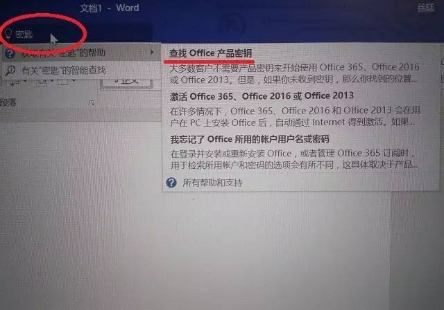 016office永久激活码教程（正版office2016激活码）"