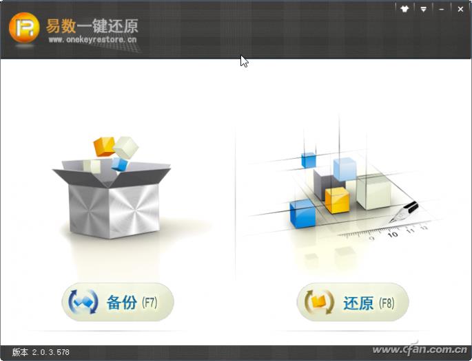 一键备份还原系统步骤（win7系统一键还原的步骤）