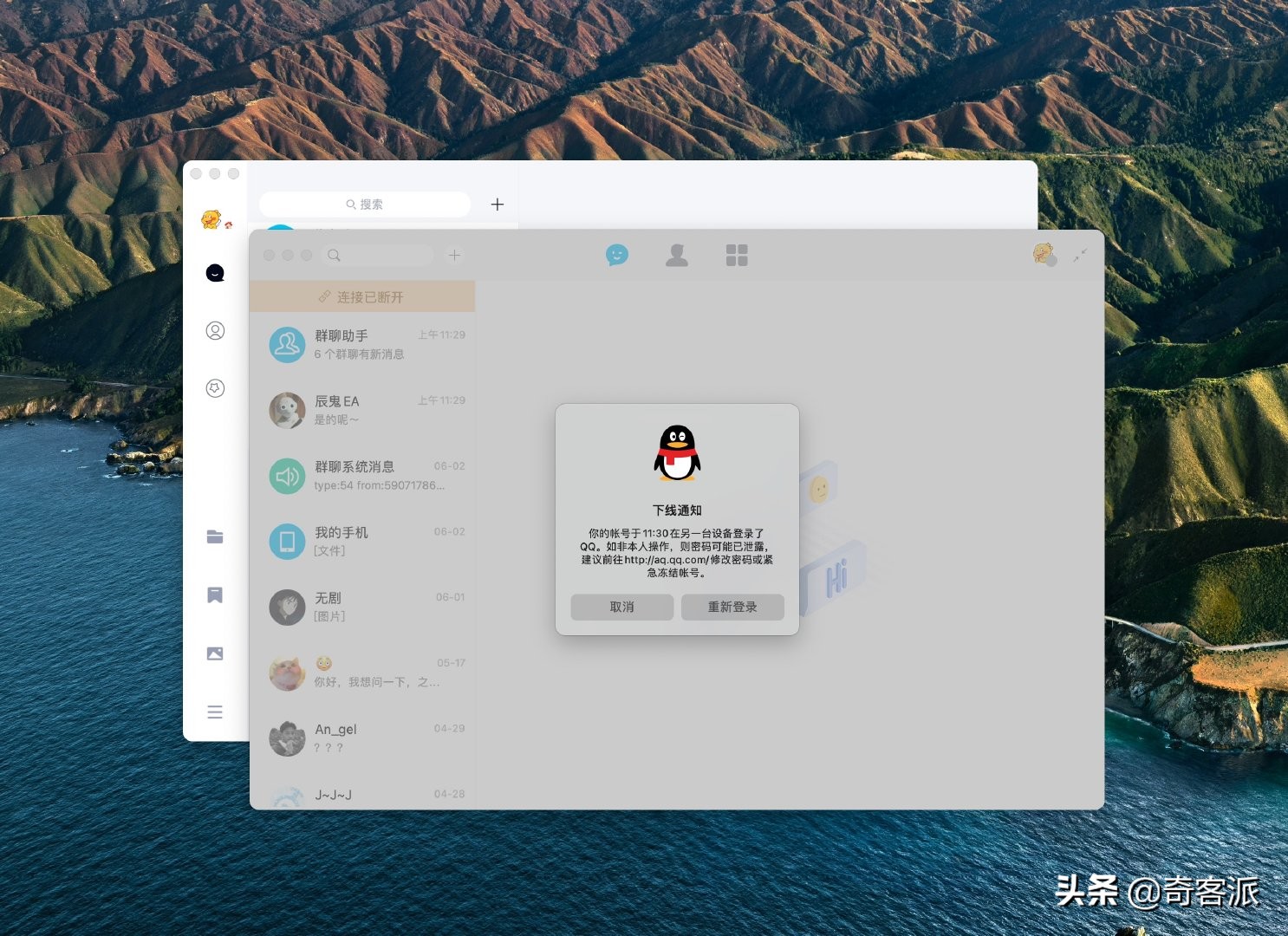 qq for mac远程控制（2023最新版qq苹果版安装）