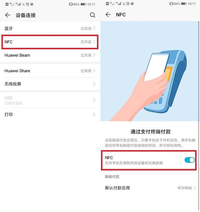 华为手机nfc是什么意思（nfc定义及使用技巧）