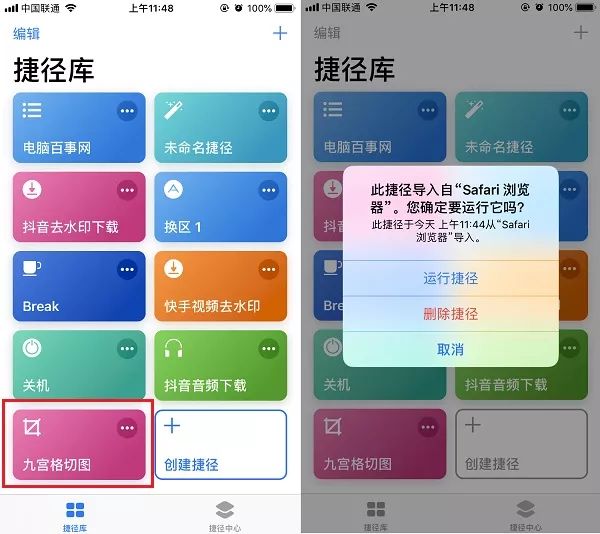 九宫格切图怎么弄 iPhone九宫格切图捷径安装使用教程