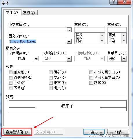 word新罗马字体怎么设置（图示word字体设置方法）
