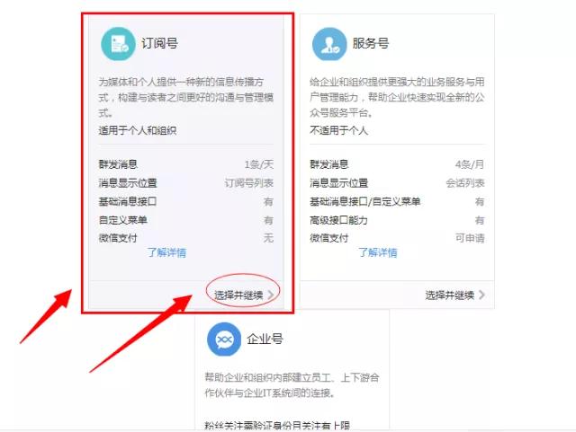 如何做微信公众号，个人免费申请公众号步骤