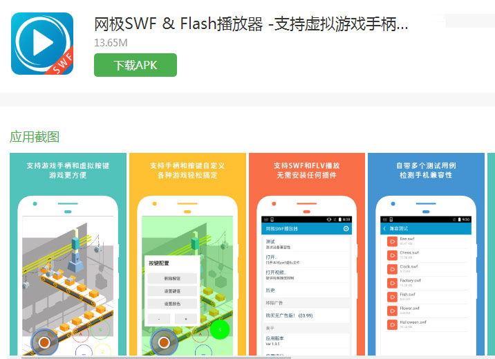 fiash播放器手机版安装流程（盘点手机flash浏览器）