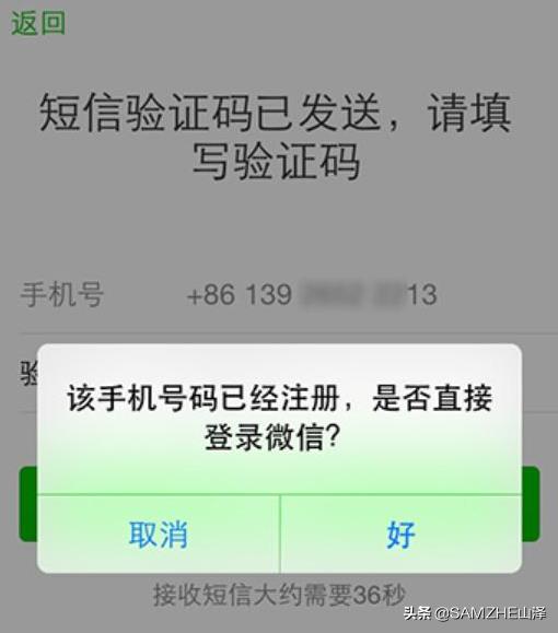 023年微信怎么注册不了（无法注册微信原因及解决法）"