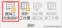 excel保护密码怎么设置（excel保护单元格不被修改）