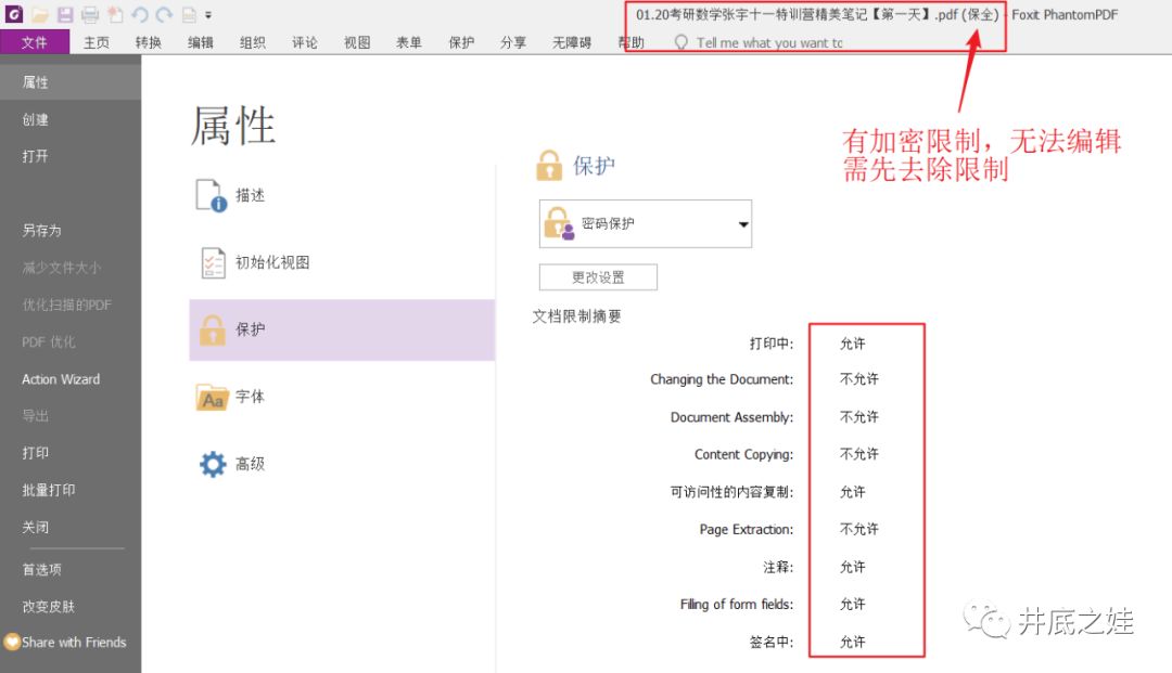 如何去除pdf中的水印，免费pdf去水印的方法分享