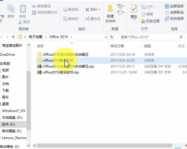 office2016破解软件怎么用（office2016永久激活工具使用步骤）