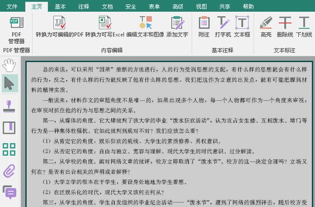 pdf怎么编辑修改内容，具体方法你们想知道吗