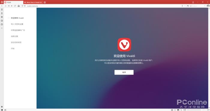 vivaldi浏览器怎么设置中文（附vivaldi浏览器使用指南）