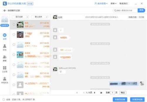 删除的微信聊天记录怎么恢复，这样恢复保准成功