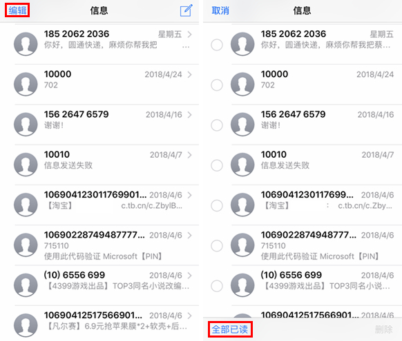 iphone手机怎么批量删除短信（手机误删信息恢复方法）