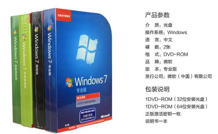 win7价格多少钱一套（一览windows7官网价格）