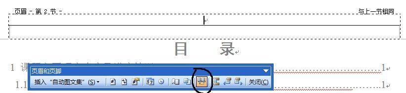 word如何删除页眉页脚上的横线，其实很简单四个步骤就搞定