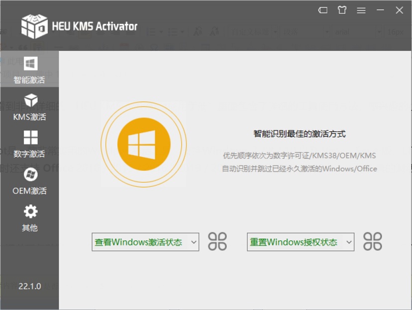 windows办公软件怎么激活（一键激活办公软件的方法）