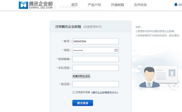 个人怎么免费申请邮箱账号（个人也可以申请企业邮箱了）