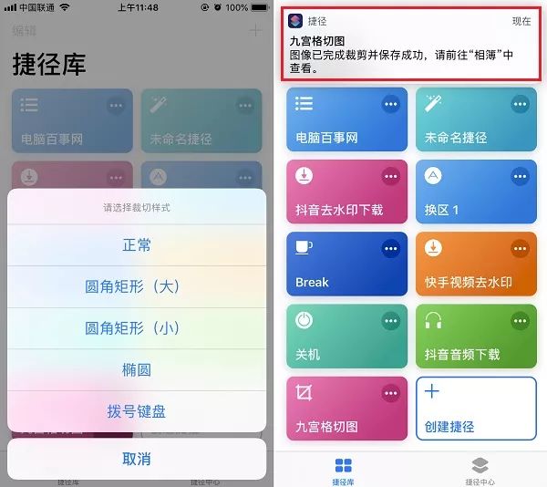 九宫格切图怎么弄 iPhone九宫格切图捷径安装使用教程