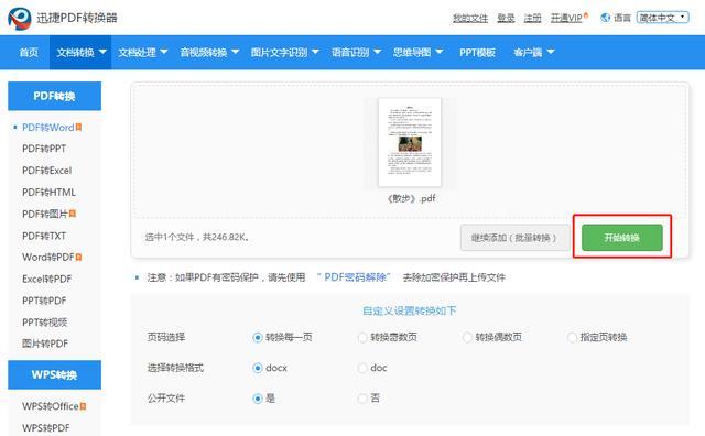 pdf怎么免费转word格式，分享三种实用有效的的方法