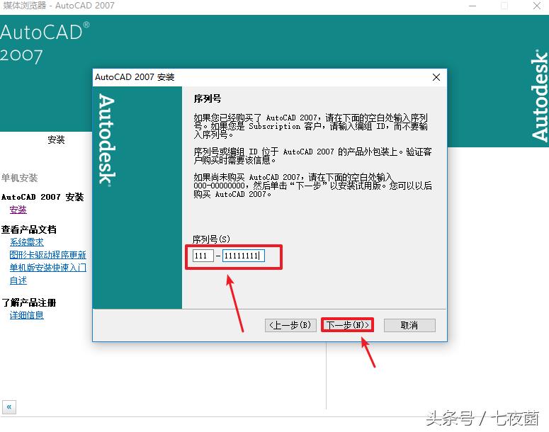 autocad2008安装步骤（电脑autocad安装教程）