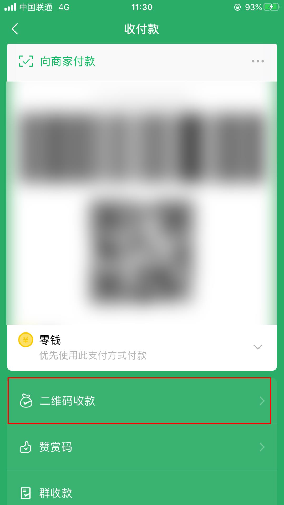 微信收款码怎么申请商家收款码（手把手教你申请商家收款码）