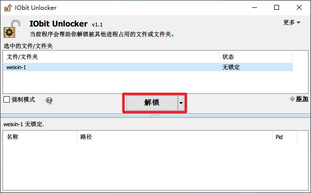 unlocker强行删除工具怎么用（强制删除软件的方法）