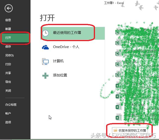 excel未保存关闭如何找回，简单几步教你找回丢失表格数据