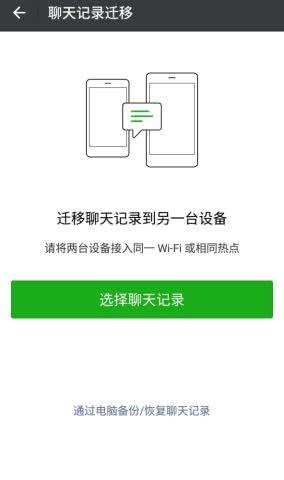 微信聊天记录怎么转移到新手机，详细操作步骤请看本篇