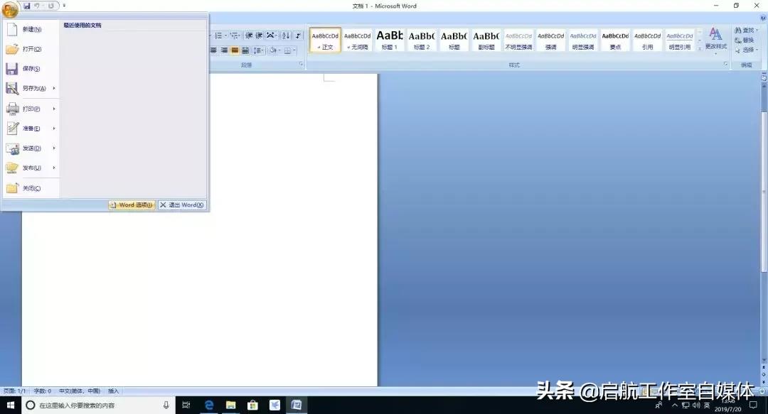 office 2007下载怎么安装（半分钟安装好office 2007软件）