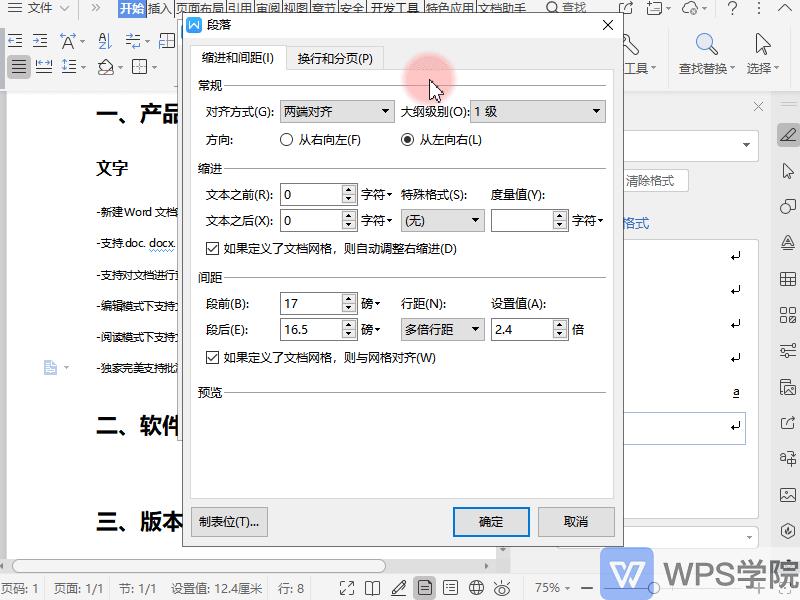 word表格自动分页怎么设置（图解word表格分页技巧）