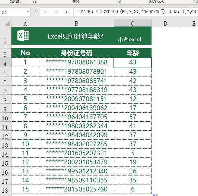 excel计算年龄函数公式（身份证号码提取年龄函数分析）