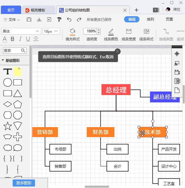 免费流程图制作教程（好用的流程图制作软件）_1