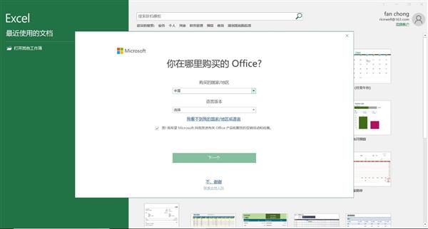 微软办公软件office如何激活（激活office软件的正确步骤）