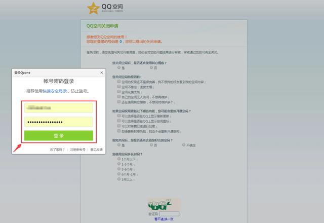 qq空间注销申请方法，手机也可申请只需一分钟！