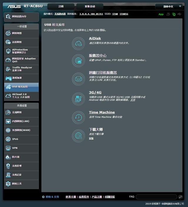 华硕ac86使用体验（总结出来这款路由器网速确实飞同一般）