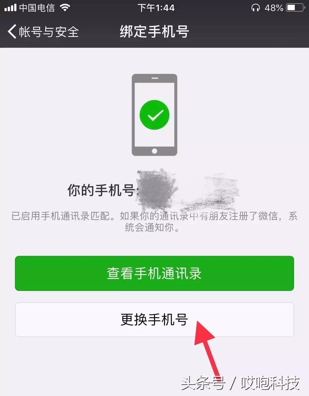 微信怎么注销账号实名认证（图示解绑微信身份证的详细步骤）