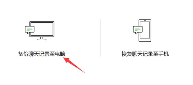 如何将微信聊天记录导入电脑，永久保存微信聊天记录方法教程