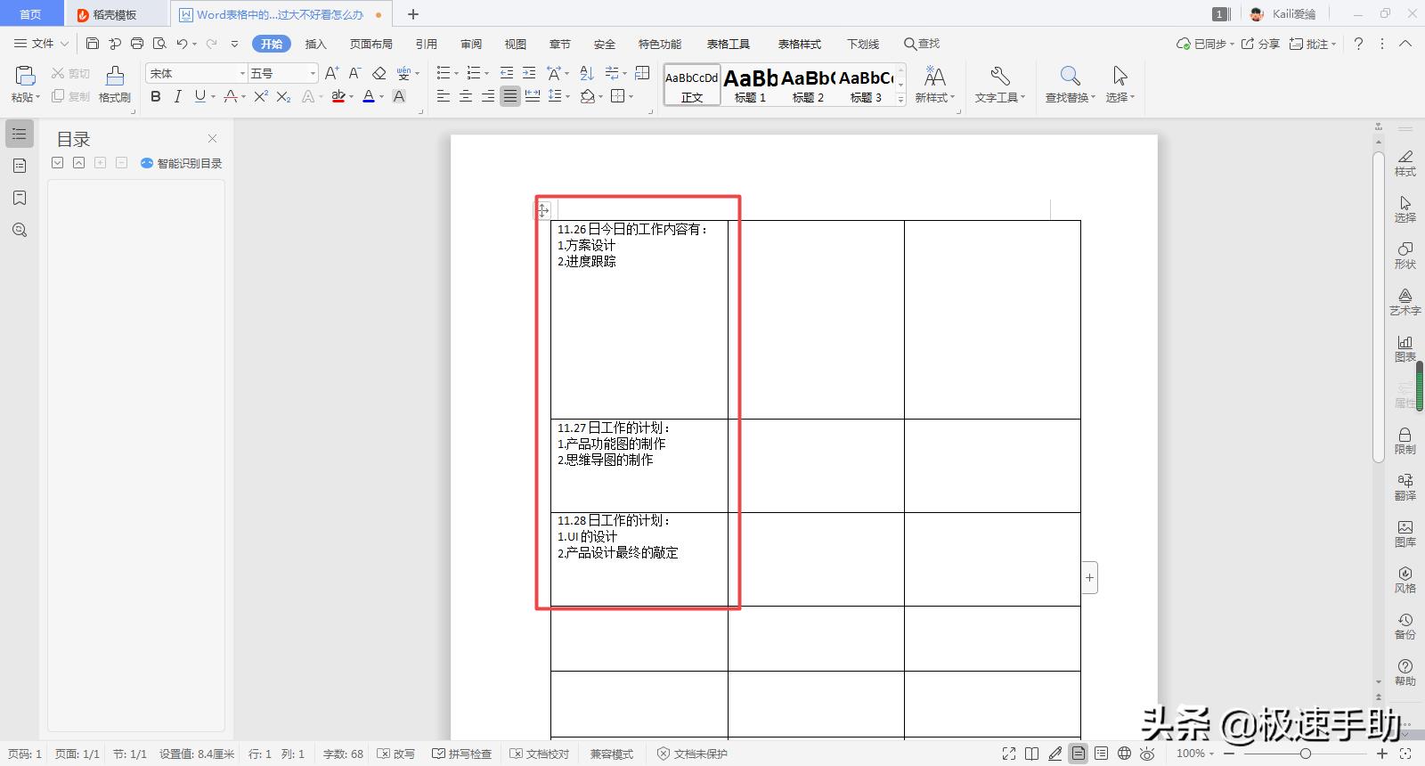 word文档表格间距怎么调整（最简单的间距操作教程）