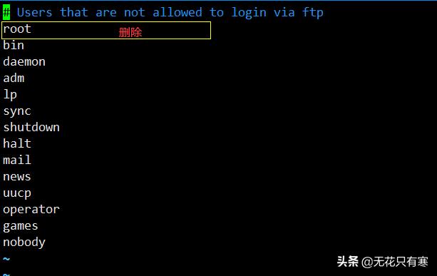 控制访问FTP（用户控制、主机控制）