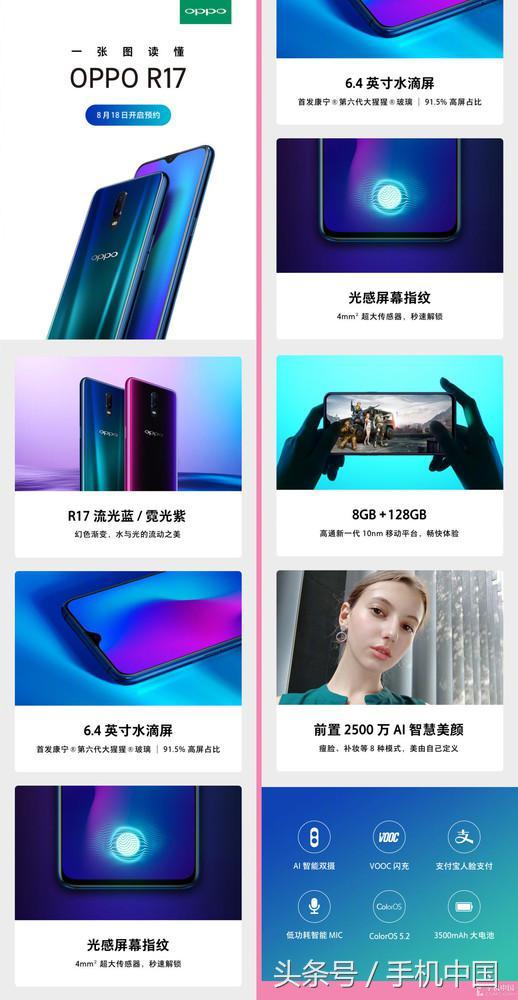 oppor17配置怎么样，oppor17手机报价