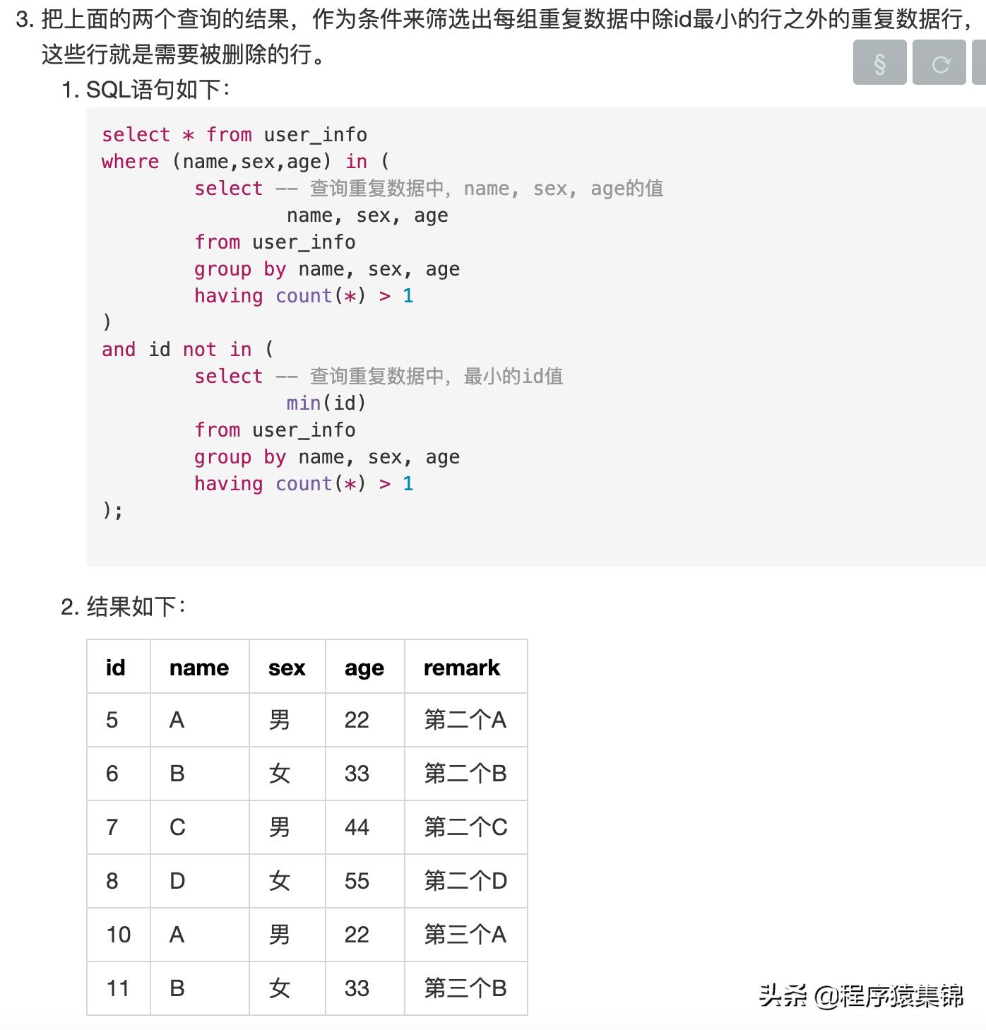 MySQL如何删除重复数据