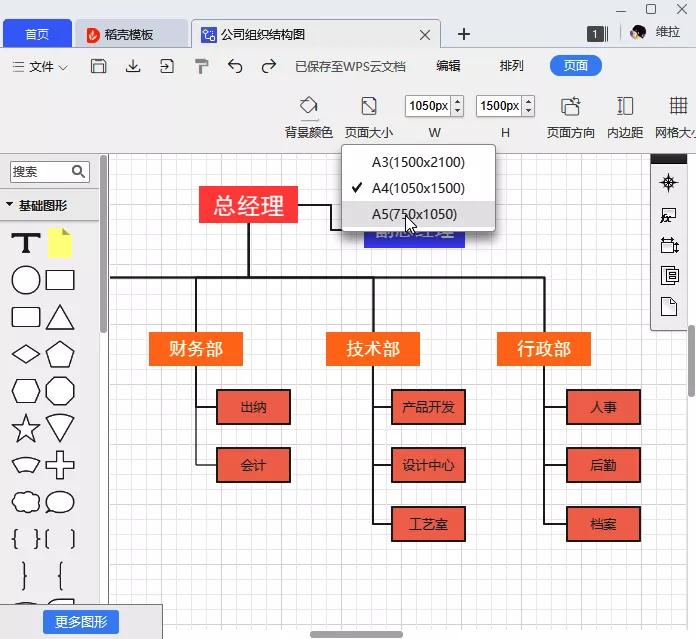 免费流程图制作教程（好用的流程图制作软件）_1