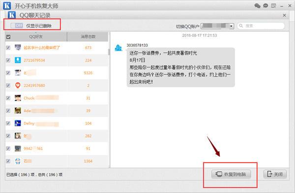 qq删除聊天记录可以找回吗，恢复qq消息记录方法