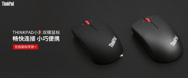 thinkpad鼠标无线蓝光和无线激光的区别（thinkpad无线鼠标怎么用）