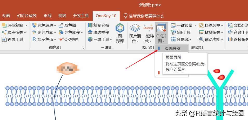 ppt转高清图片的插件（史上最牛的ppt插件）