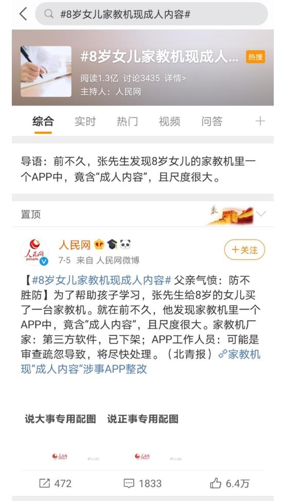 使用步步高家教机对孩子有帮助吗（浅谈使用家教机的利弊）